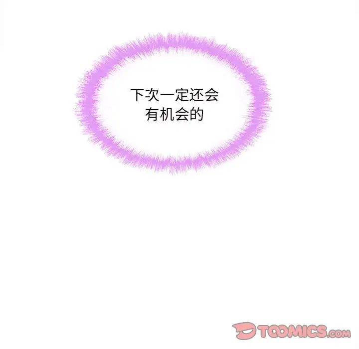 《最慘房東並不慘》漫画 第90話