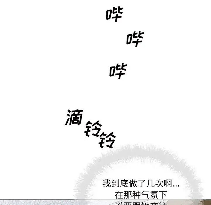 《最慘房東並不慘》漫画 第90話