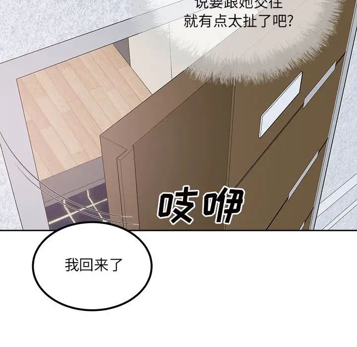 《最慘房東並不慘》漫画 第90話