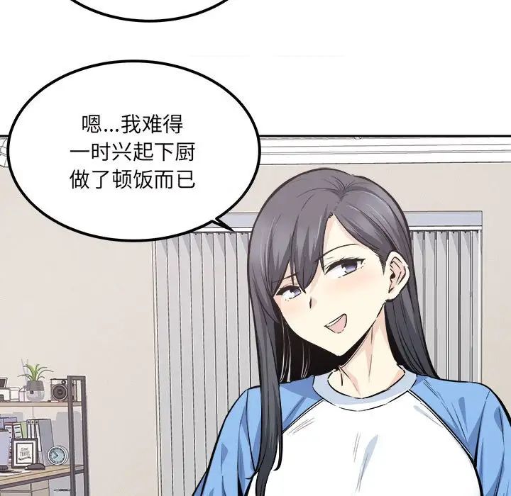 《最慘房東並不慘》漫画 第90話