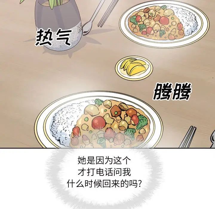 《最慘房東並不慘》漫画 第90話