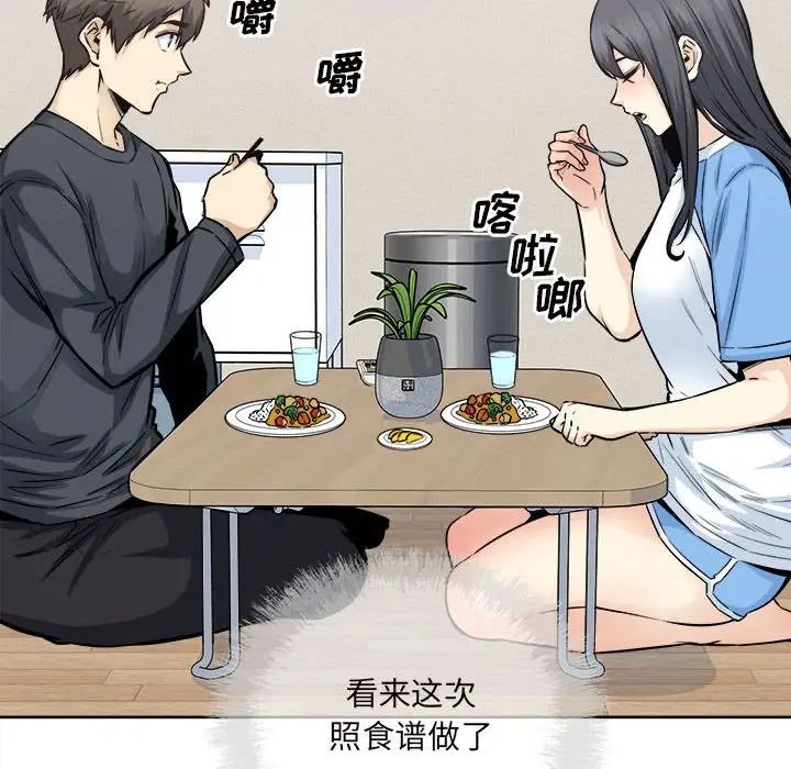 《最慘房東並不慘》漫画 第90話