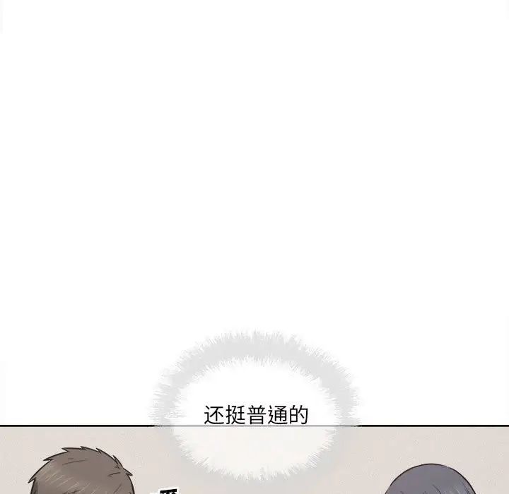 《最慘房東並不慘》漫画 第90話