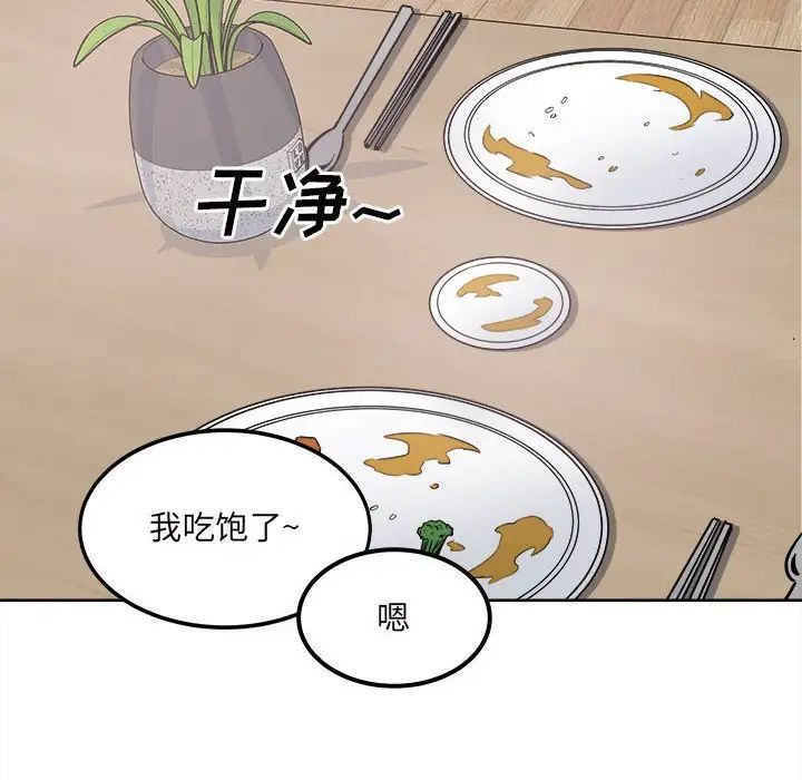 《最慘房東並不慘》漫画 第90話