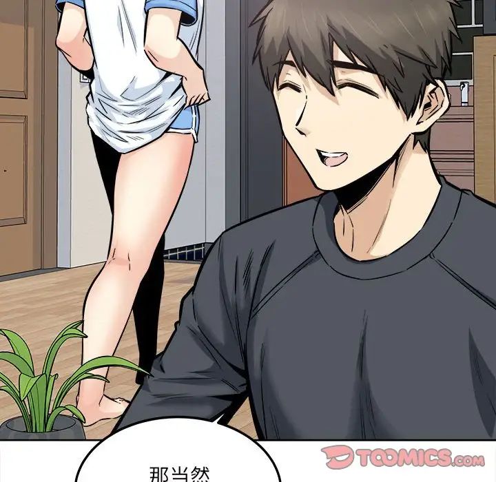 《最慘房東並不慘》漫画 第90話