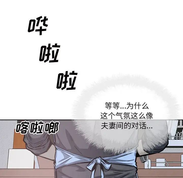 《最慘房東並不慘》漫画 第90話