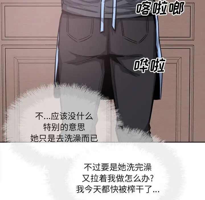 《最慘房東並不慘》漫画 第90話
