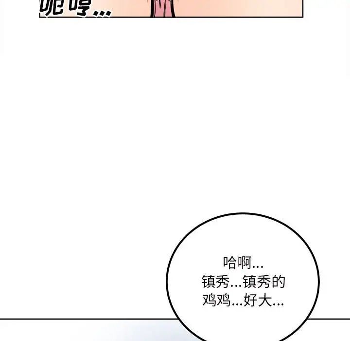 《最慘房東並不慘》漫画 第90話