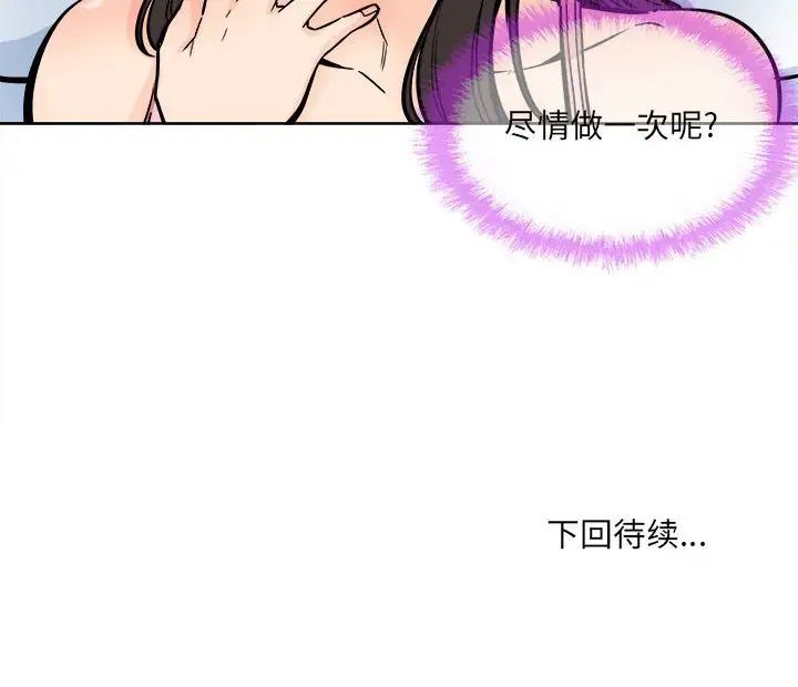 《最慘房東並不慘》漫画 第90話