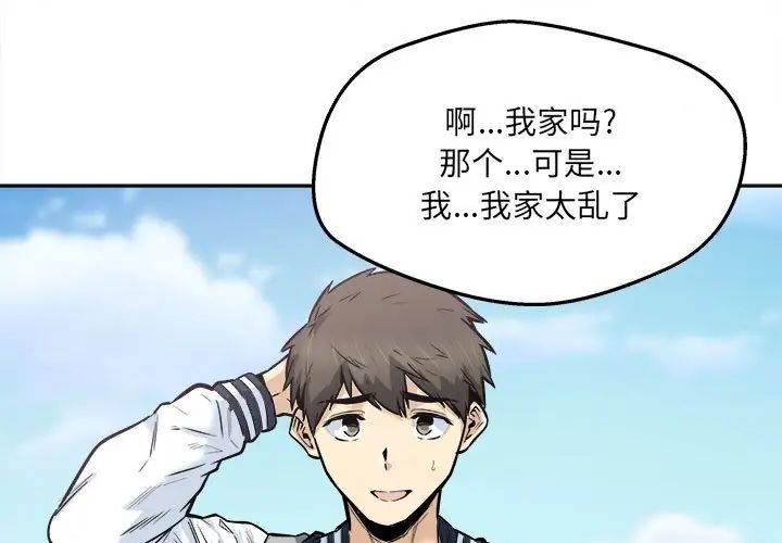 《最慘房東並不慘》漫画 第91話