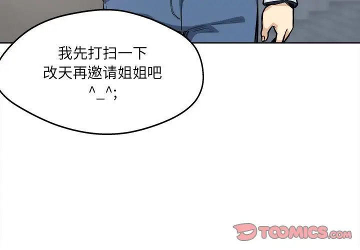 《最慘房東並不慘》漫画 第91話