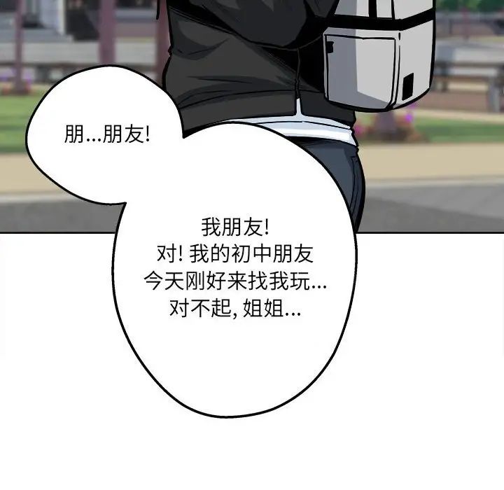 《最慘房東並不慘》漫画 第91話
