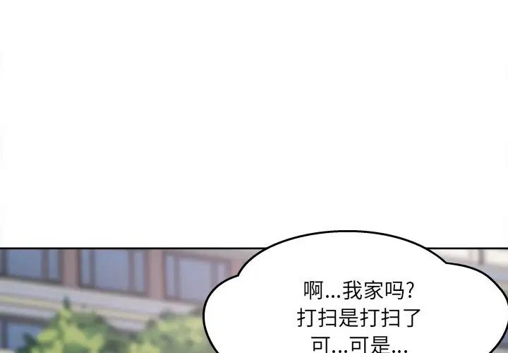 《最慘房東並不慘》漫画 第91話