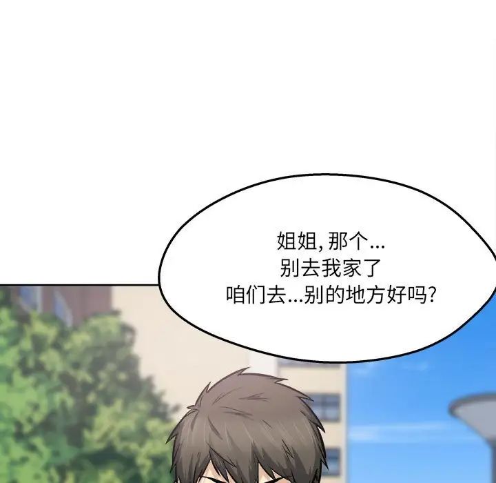《最慘房東並不慘》漫画 第91話