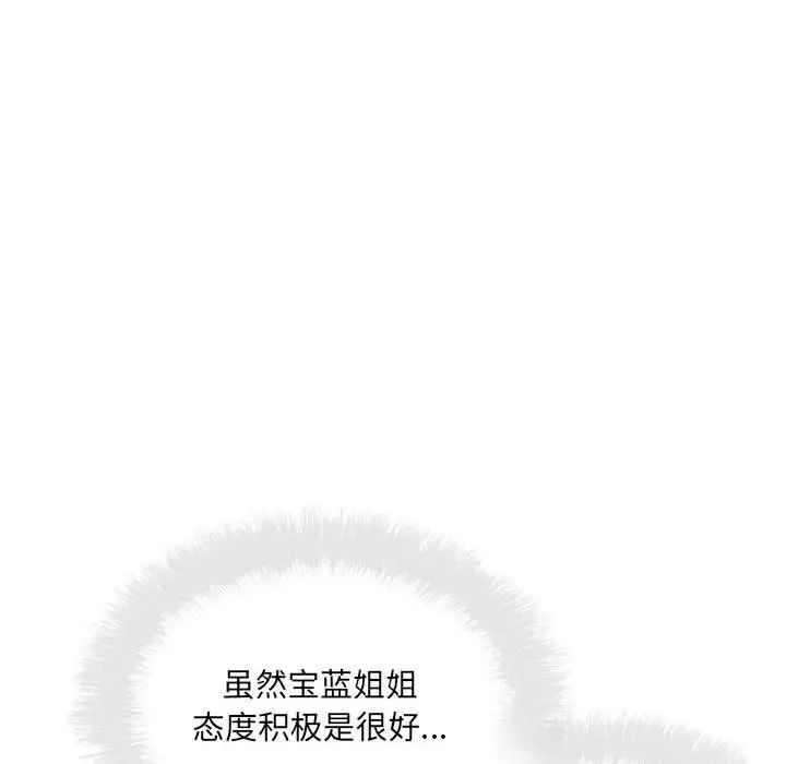 《最慘房東並不慘》漫画 第91話