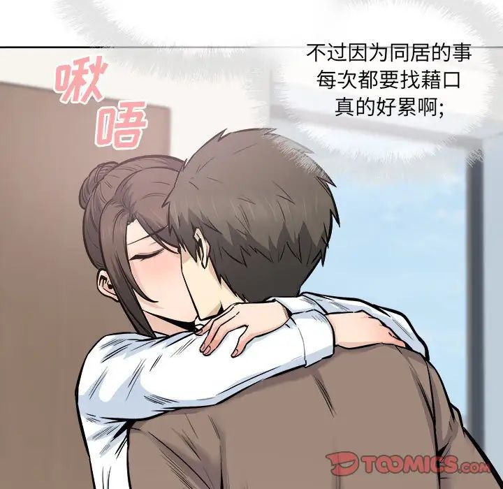 《最慘房東並不慘》漫画 第91話