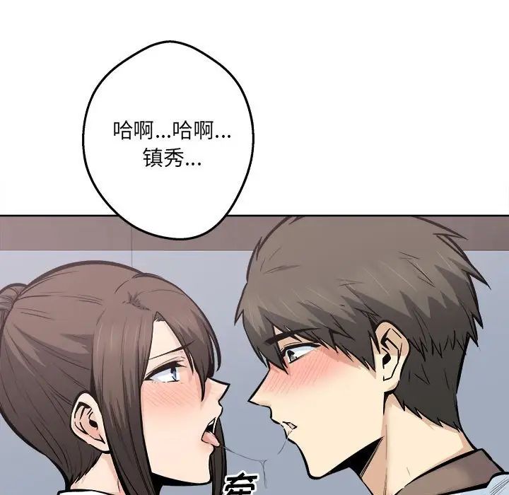 《最慘房東並不慘》漫画 第91話