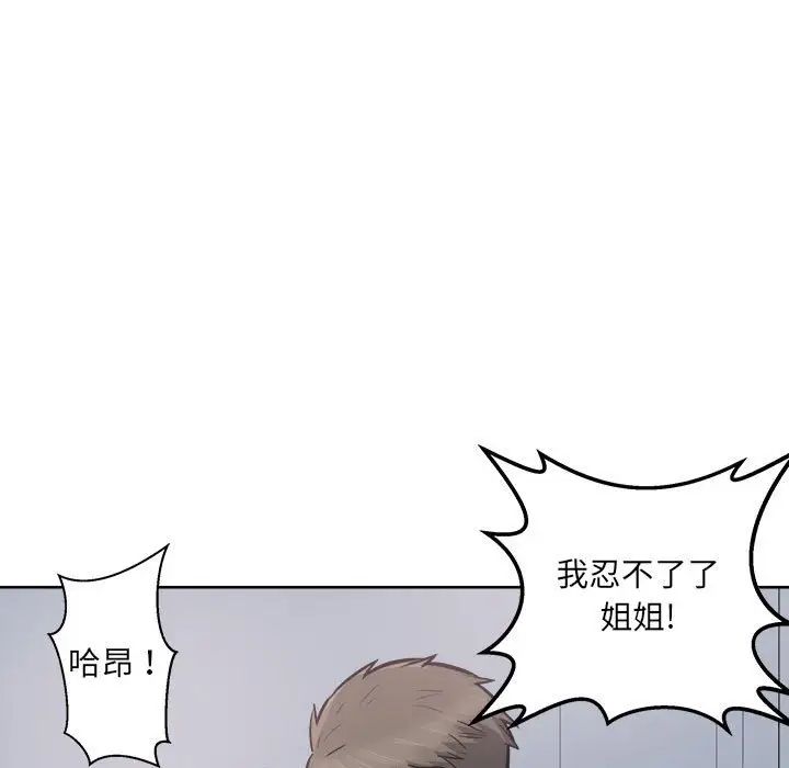 《最慘房東並不慘》漫画 第91話