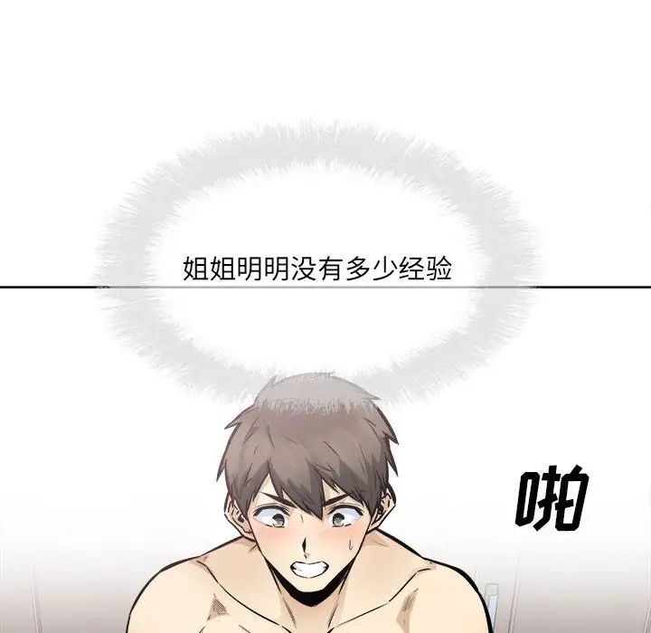 《最慘房東並不慘》漫画 第91話