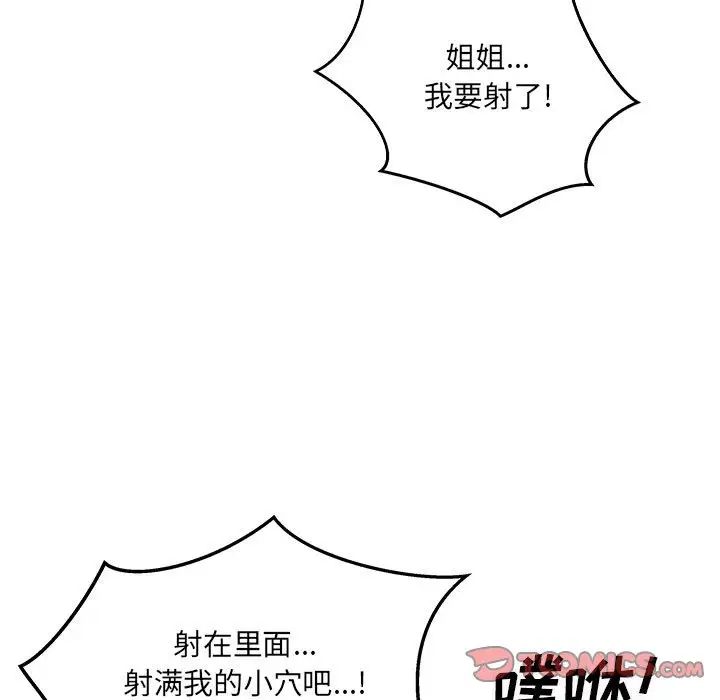 《最慘房東並不慘》漫画 第91話