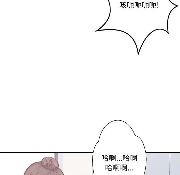 《最慘房東並不慘》漫画 第91話