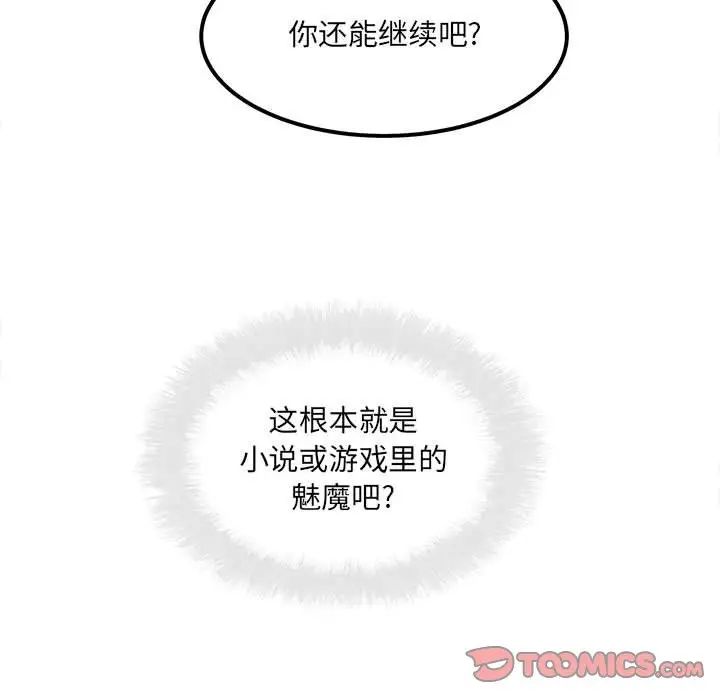《最慘房東並不慘》漫画 第91話