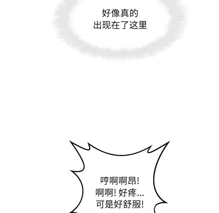 《最慘房東並不慘》漫画 第91話