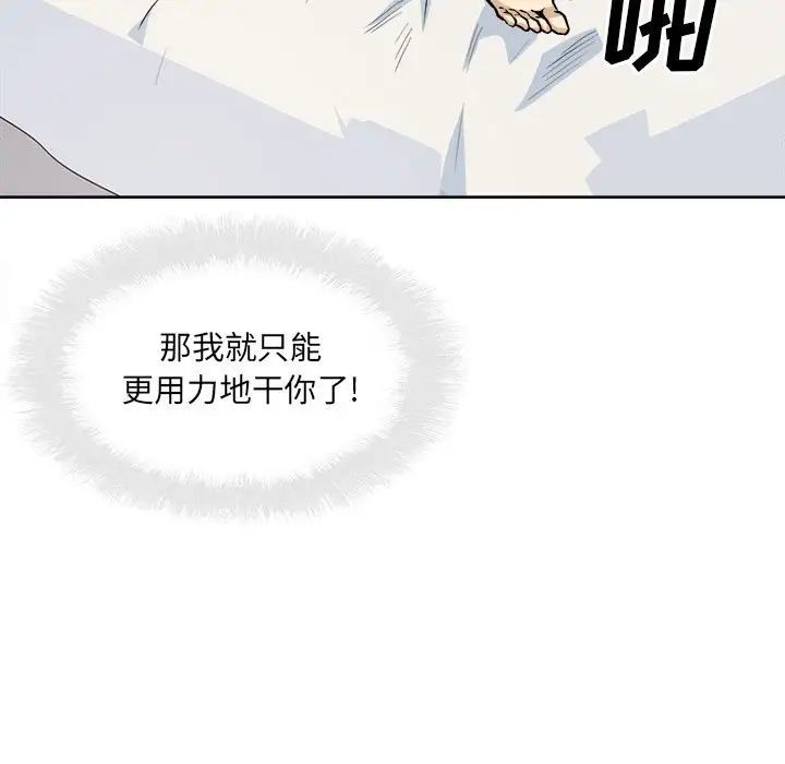 《最慘房東並不慘》漫画 第91話