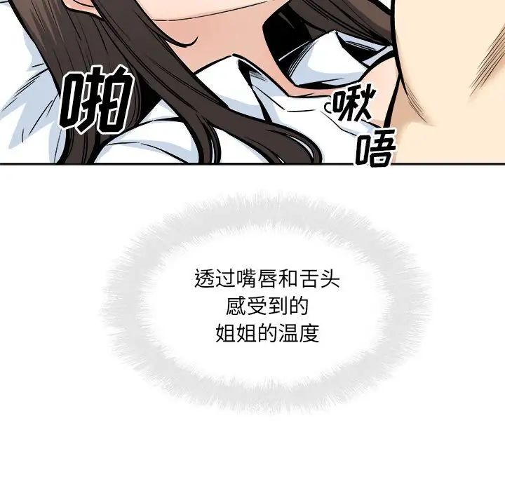 《最慘房東並不慘》漫画 第91話