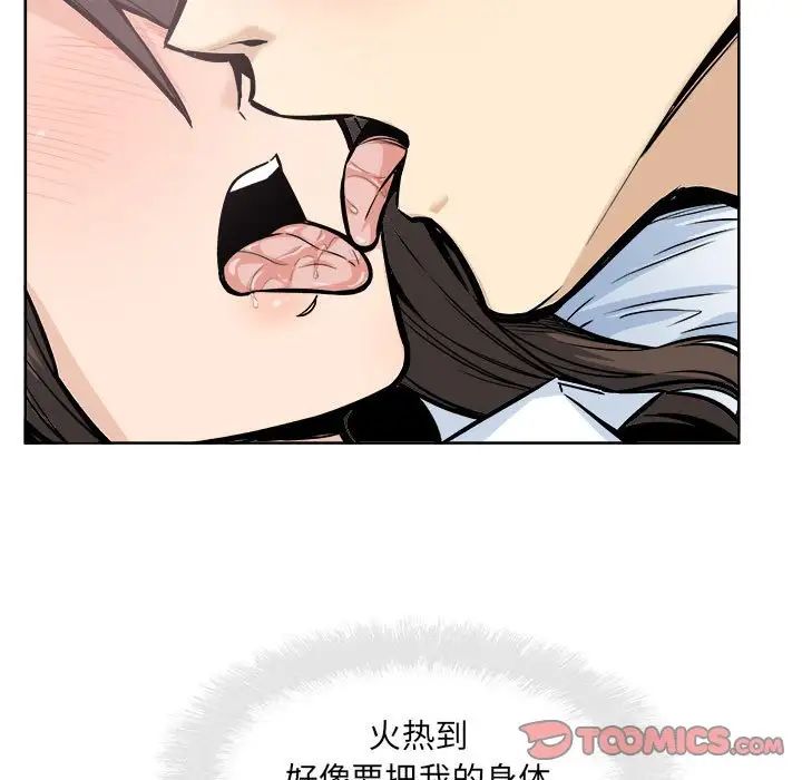 《最慘房東並不慘》漫画 第91話