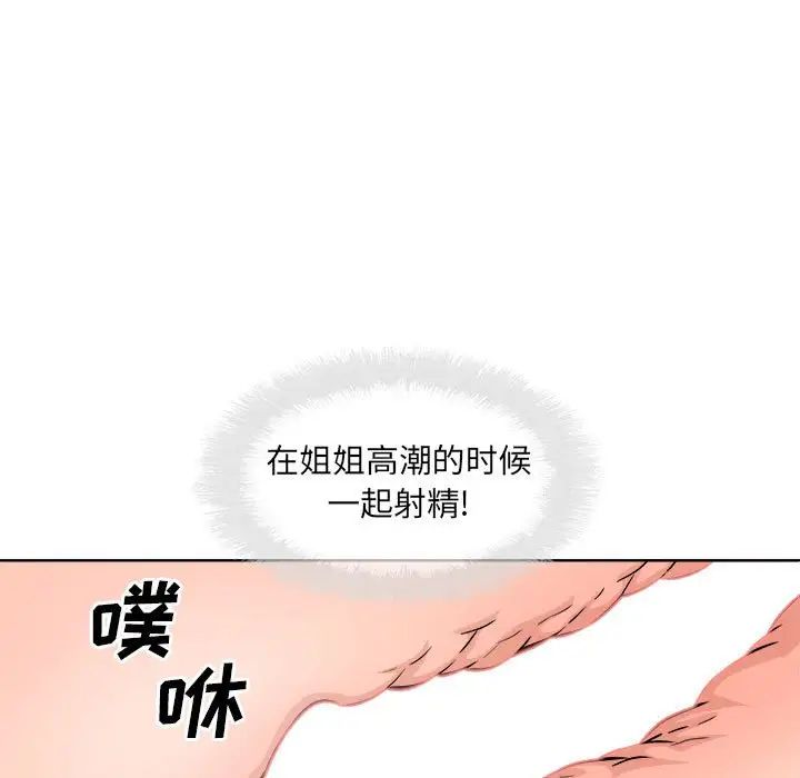 《最慘房東並不慘》漫画 第91話