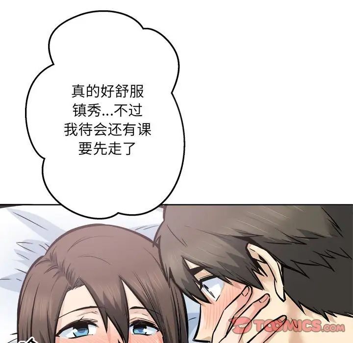 《最慘房東並不慘》漫画 第91話