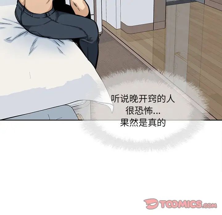 《最慘房東並不慘》漫画 第91話
