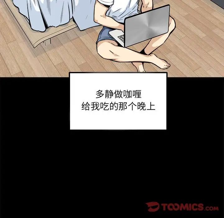《最慘房東並不慘》漫画 第91話