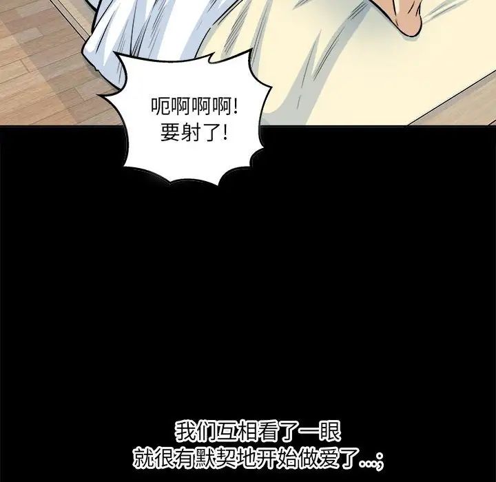 《最慘房東並不慘》漫画 第91話