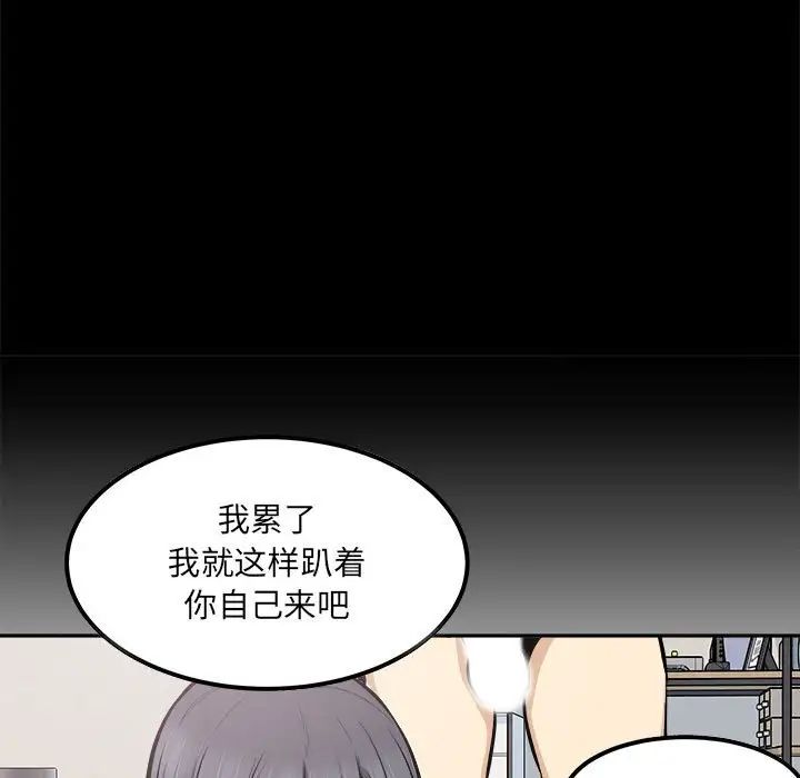 《最慘房東並不慘》漫画 第91話