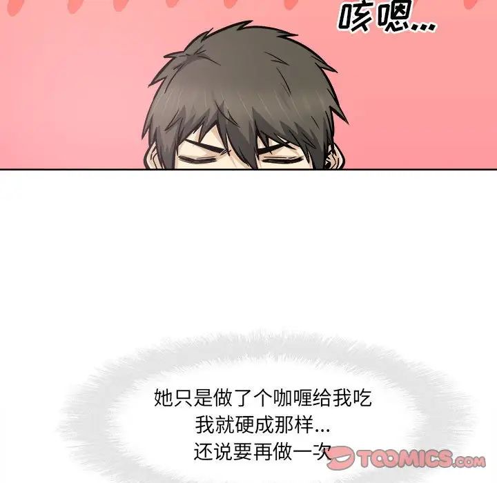 《最慘房東並不慘》漫画 第91話