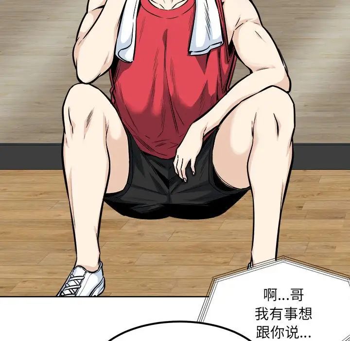 《最慘房東並不慘》漫画 第91話