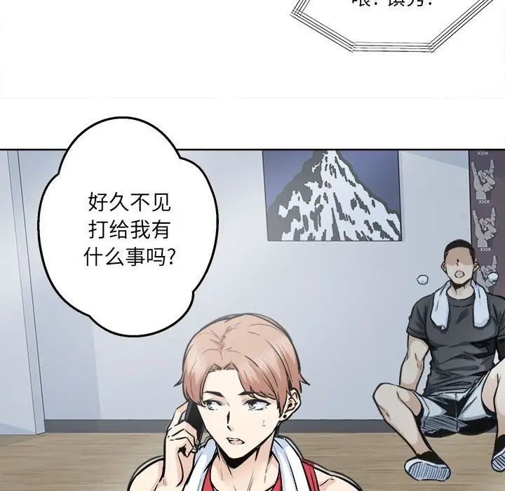 《最慘房東並不慘》漫画 第91話