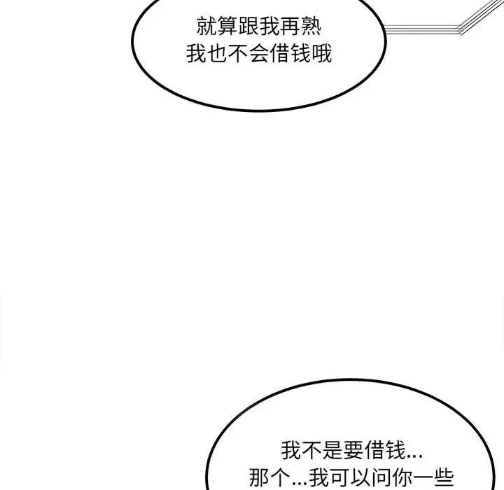 《最慘房東並不慘》漫画 第91話