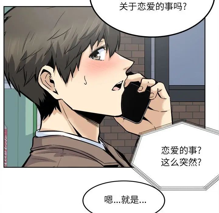 《最慘房東並不慘》漫画 第91話