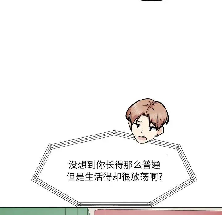 《最慘房東並不慘》漫画 第91話