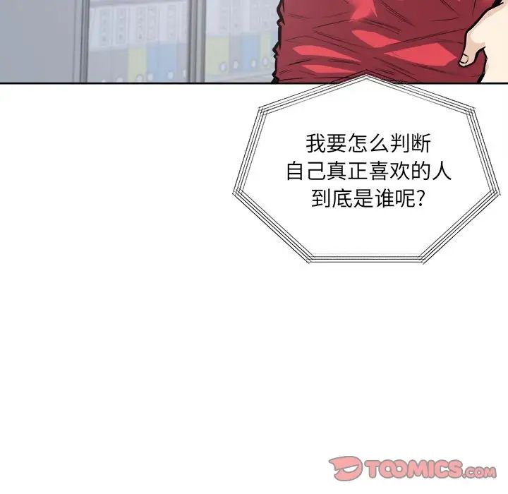 《最慘房東並不慘》漫画 第91話