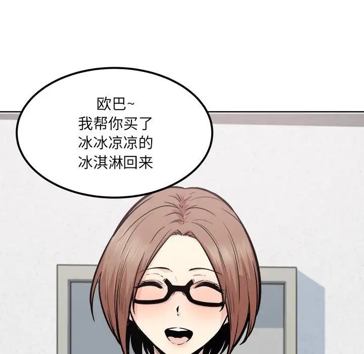 《最慘房東並不慘》漫画 第91話