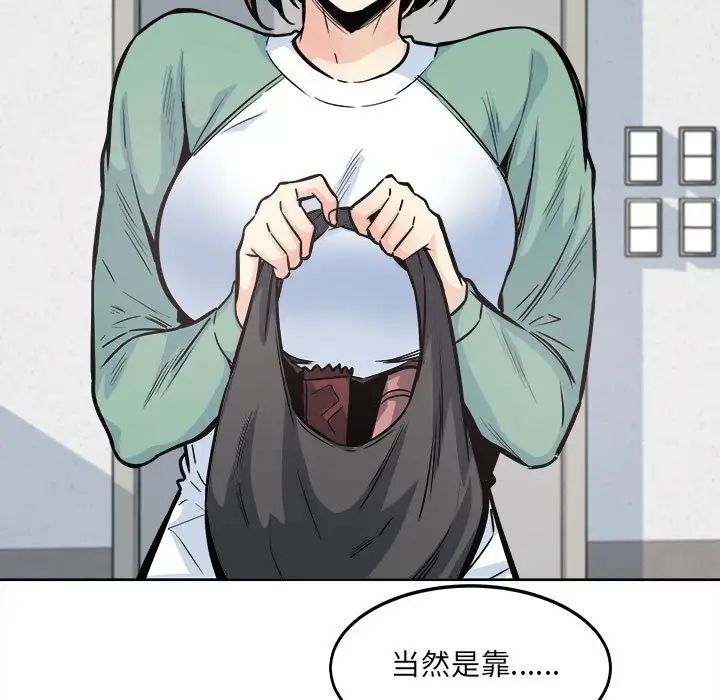 《最慘房東並不慘》漫画 第91話