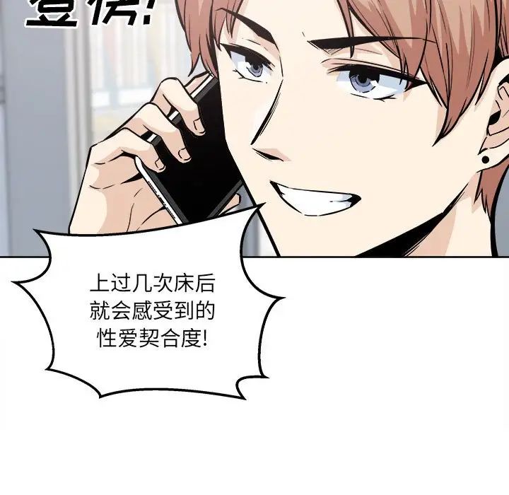 《最慘房東並不慘》漫画 第91話