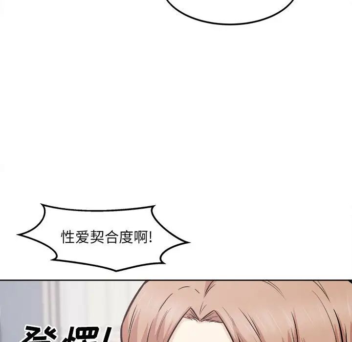 《最慘房東並不慘》漫画 第91話