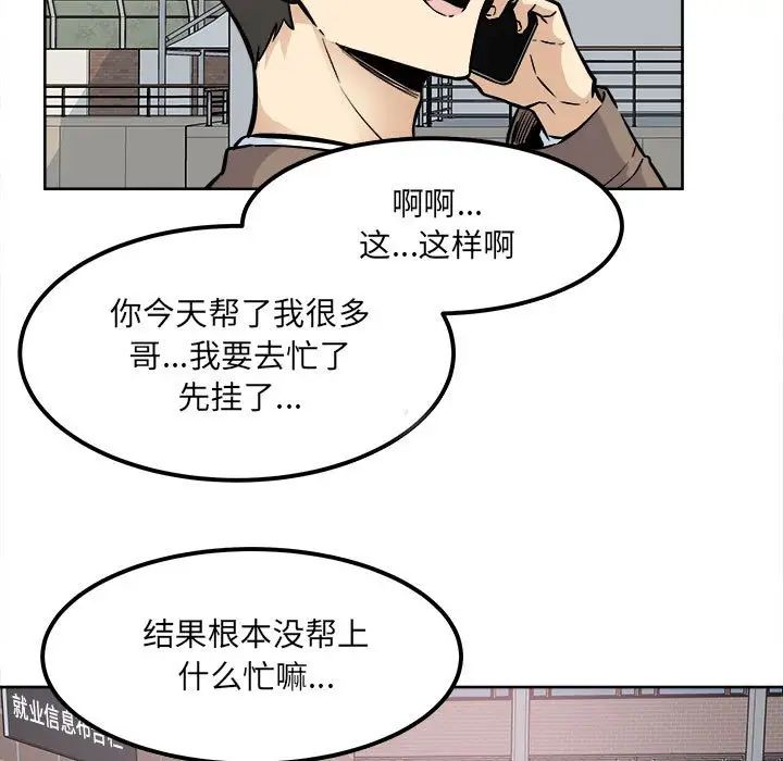 《最慘房東並不慘》漫画 第91話