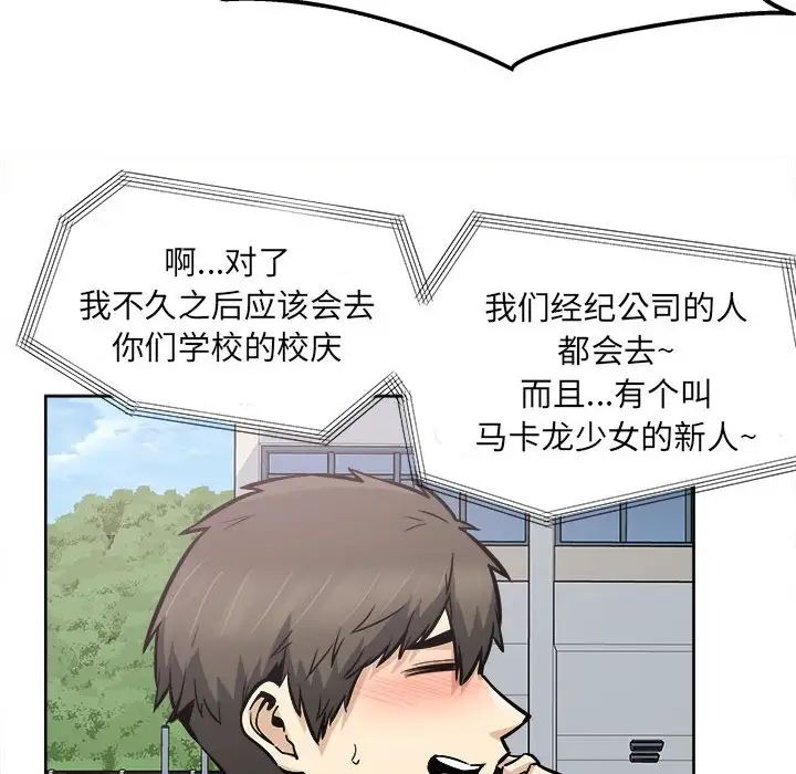 《最慘房東並不慘》漫画 第91話