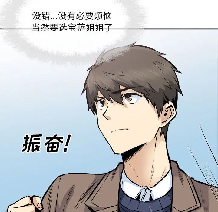 《最慘房東並不慘》漫画 第91話